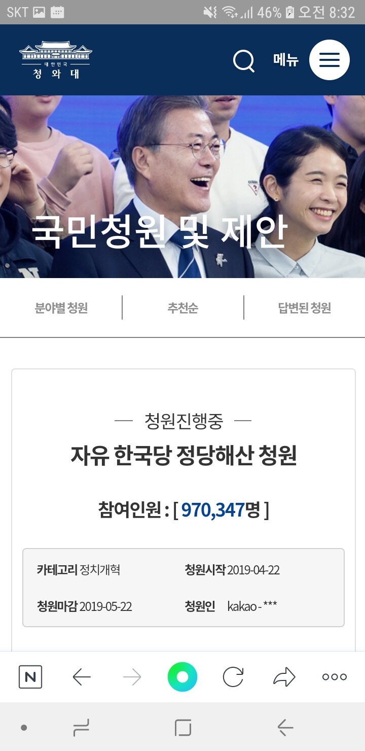  손가락에 촛불을 껴다! 자유한국당 해산 청원 곧 100만명 돌파
