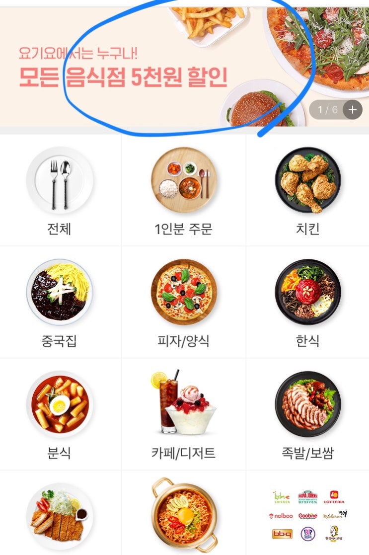  요기요 전 회원 5천원 할인 이벤트 쿠폰받아가세요!!