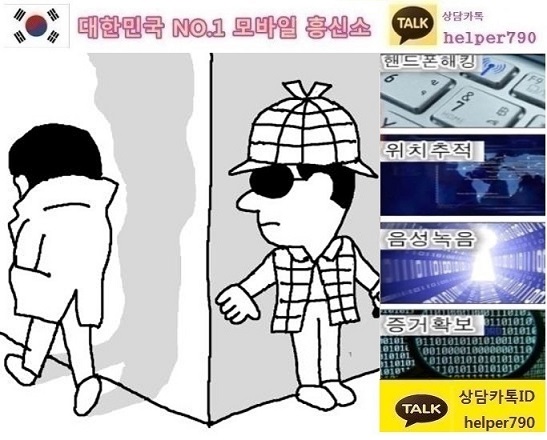  휴대폰위치추적/남편/아내위치추적앱/복제폰/구글위치/전문흥신소/심부름센터