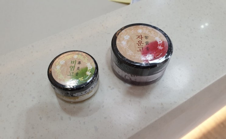  [솔솔한의원] 비염고, 자운고