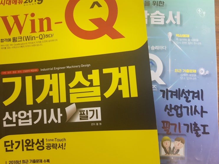  [자격증] 기계설계 산업기사 필기 합격 (19' 2회차)