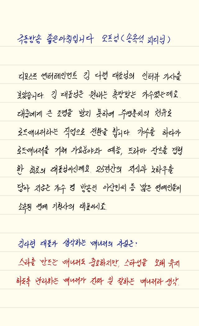  손글씨로 전하는 극동방송 좋은아침 오프닝_20190430