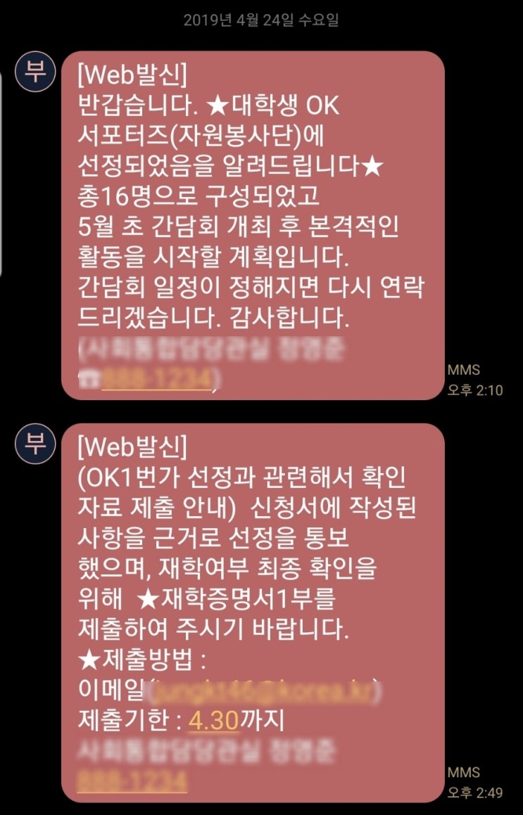  부산시청 대학생 OK 서포터즈 1번가 선정