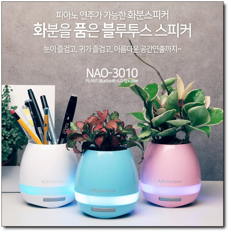  [공간연출/판촉선물] 화분블루투스스피커 홍보기념품 즐거운하루