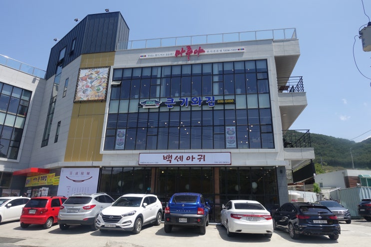  송해공원맛집 "큰기와집"