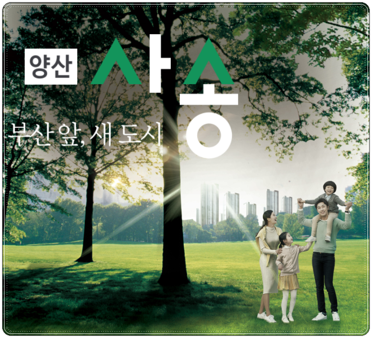  양산 사송신도시 이주자택지 변경