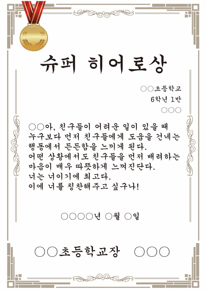 상장 만들기 & 재미있는 상장 문구 : 네이버 블로그