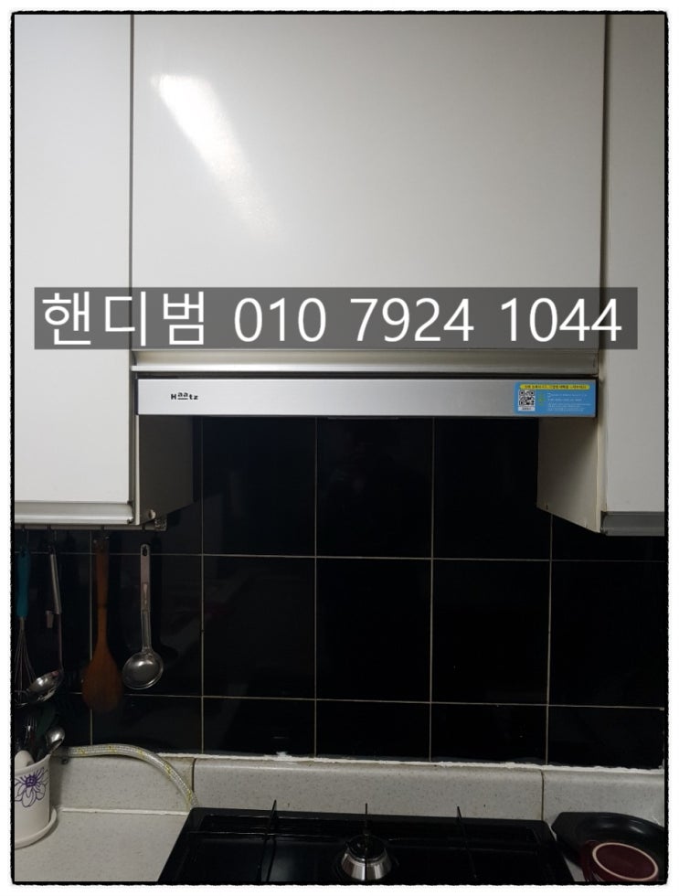  수원 렌지후드 교체업체 천천동 아파트 주방 환풍기 렌지후드 설치업체 추천