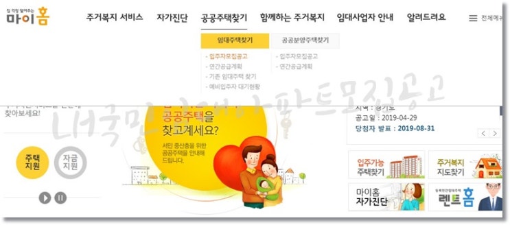  2019년lh국민임대아파트모집공고 확인하기