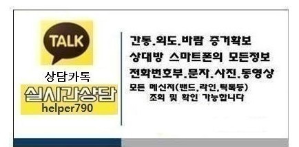  남편뒷조사/아내뒷조사/통화내역서/위치추적/휴대폰확인/감시/전문IT흥신소