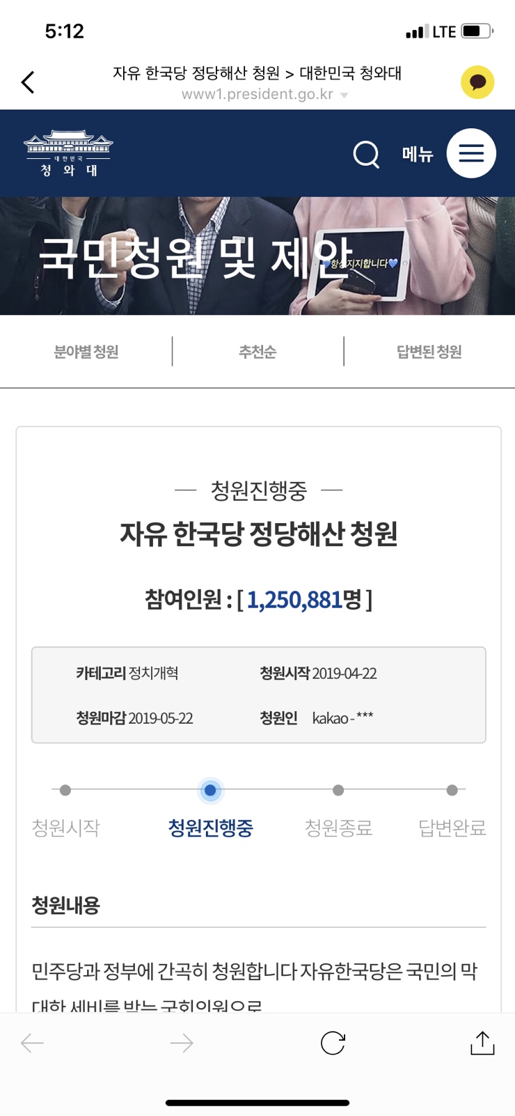  정당 해산 청와대 국민청원 & 맞불 청원 볼만한 청원 그리고 악덕업체 OUT