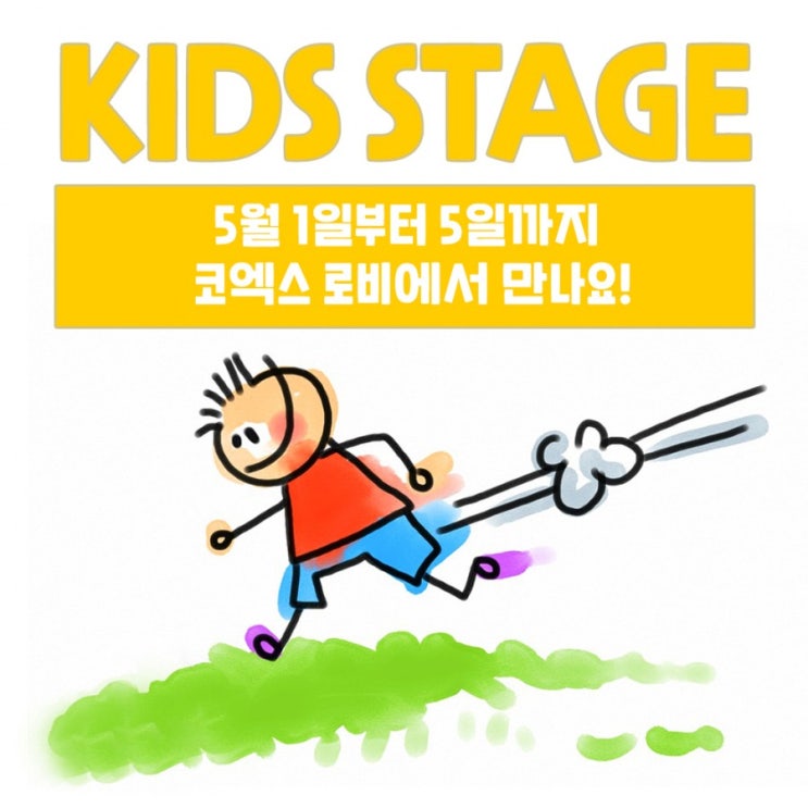  코엑스 키즈스테이지 5월달 가볼만한 행사( C 페스티벌 2019)