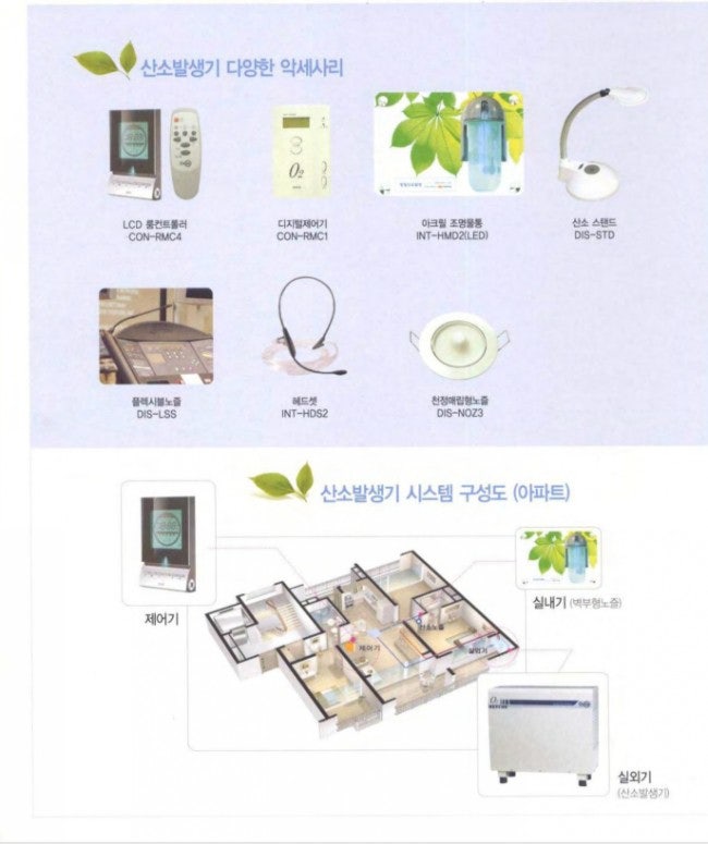 산소발생기 종류 1탄 [가정용 산소발생기]