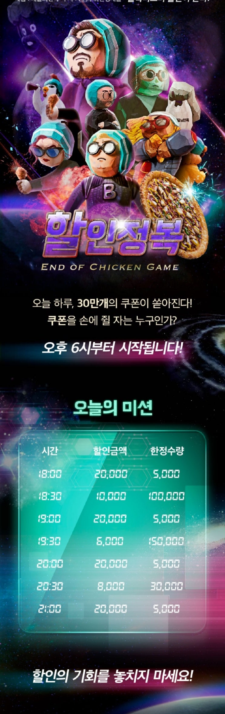  오늘 배민 (이벤트)