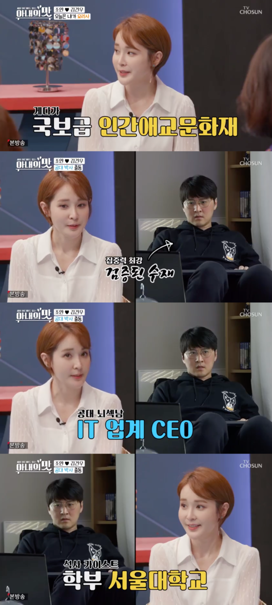  '아내의 맛' 조안 남편, 검증된 뇌섹남 눈길.."서울대 기계항공공학과 출신" 