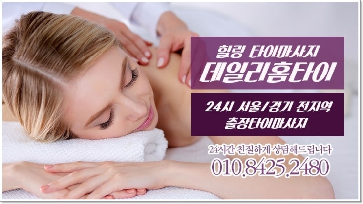 등촌동타이마사지 요즘에는 다 출장으로 이용해요 등촌동타이마사지 요즘에는 다 출장으로 이용해요