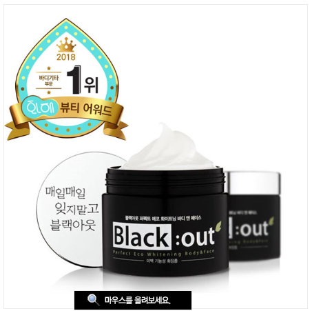  뷰티영 블랙아웃 미백크림, 기미잡티크림 추천 
