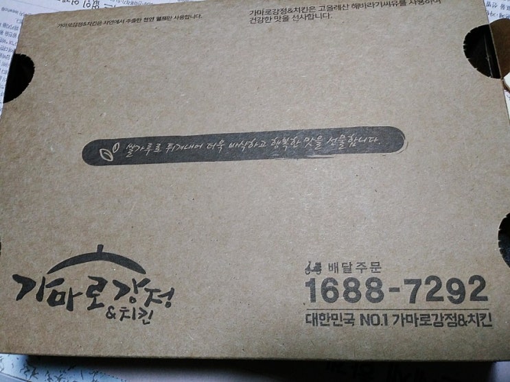  2019.04.28 [서울 도봉구] 창동 가마로강정 배달의 민족 후기