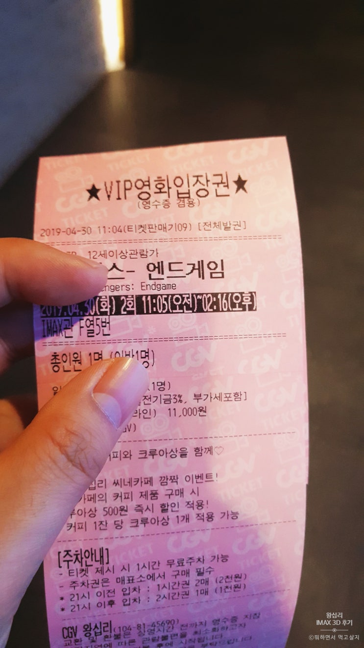  왕십리 아이맥스(IMAX) 3D 후기 어벤져스-엔드게임 보지 마세요!
