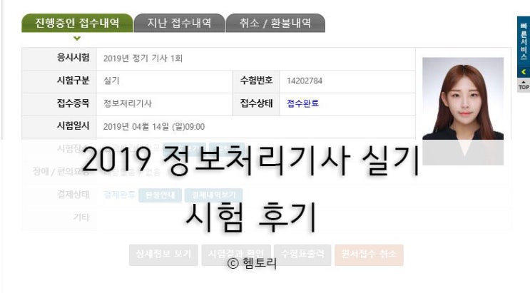  [자격증] 2019 정보처리기사 실기 시험 독학 후기 ::: 2019 정보처리기사 시험 일정 / 시나공 정보처리기사 실기 / 에듀온 유수쌤