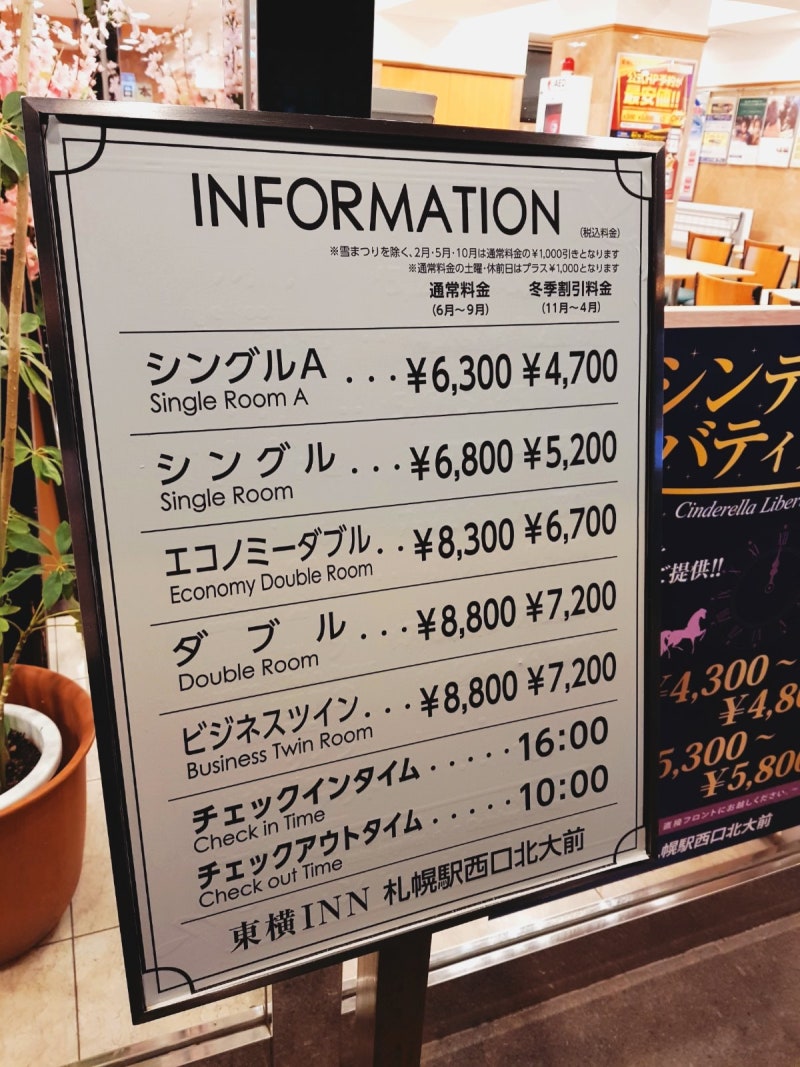 토요코인 삿포로니시구치(찌)호쿠다이마에 가격표와 라젠트(라장)스테이오도리호텔 [일본에서 한달살기/북해도:홋카이도 여행기] : 네이버  블로그