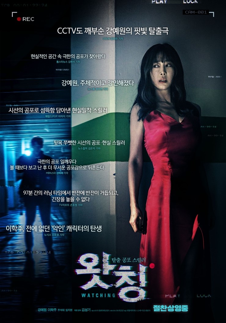  [씨네독 신작 영화 VOD DVD] 왓칭(부천DVD방 송내DVD방 상동DVD방 중동DVD방)