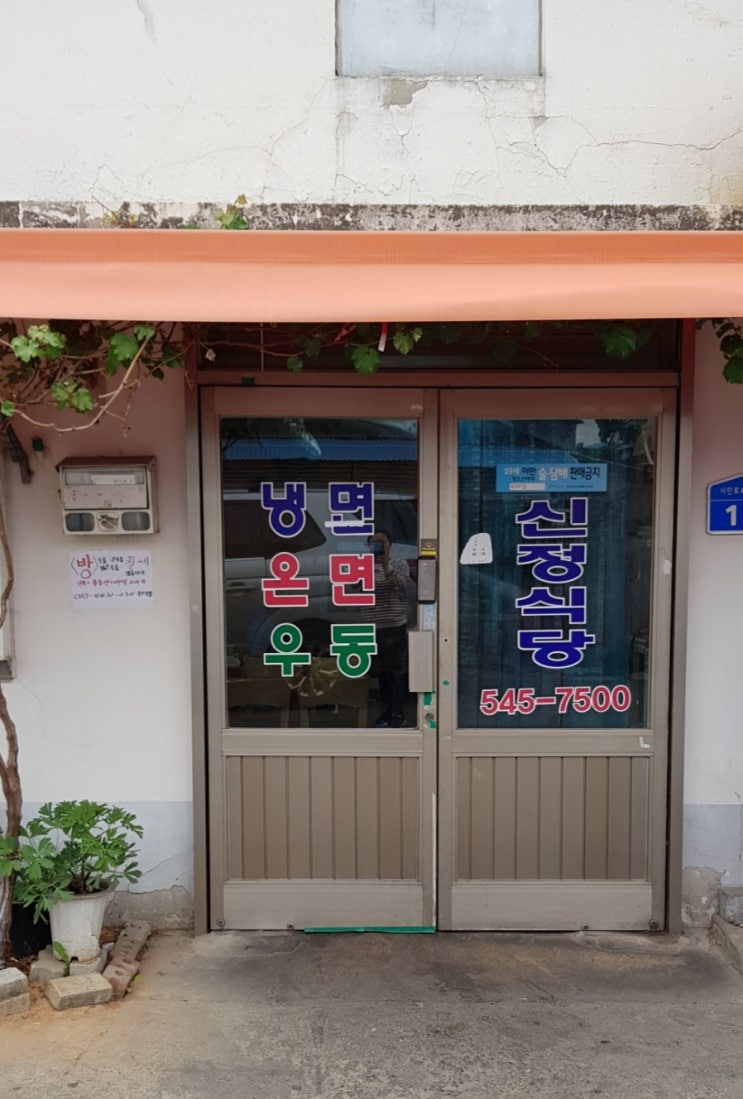  [아산맛집] 신정식당 밀면