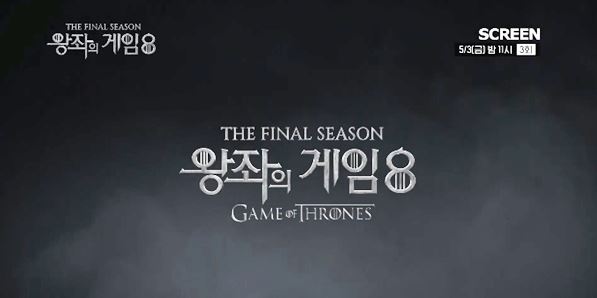  왕좌의 게임 시즌8 3화 예고편, 백귀-인간 역대 최고 전투신 공개