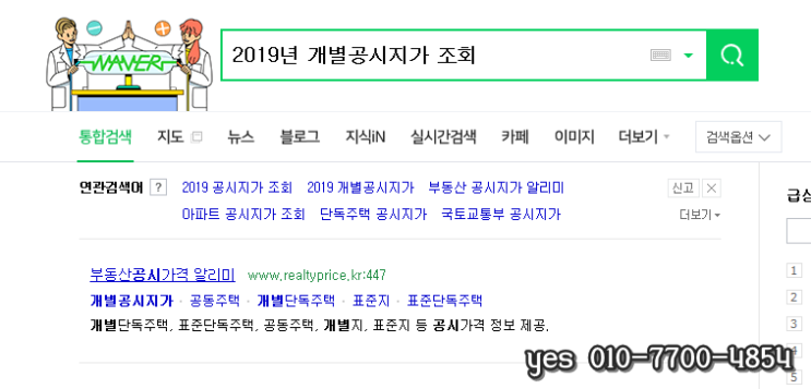  2019년 개별공시지가 조회 이의 신청하는 방법과 기간은?