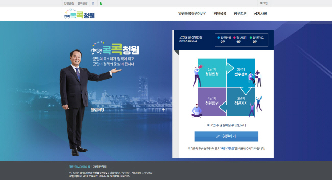  양평군, 온라인 군민 청원 ‘양평콕콕청원’ 운영