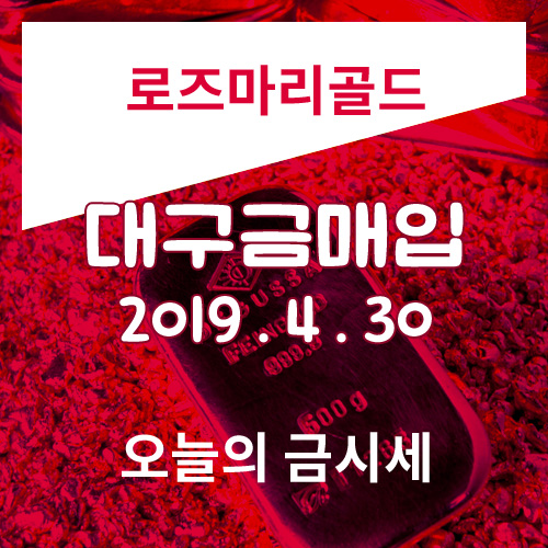  대구금매입 대구금시세 시세보다 높게~(일왕 사죄)