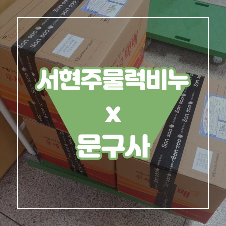  [천연수제비누만들기] 서현주물럭비누 X 문구사 / 초등학생체험 비누공예