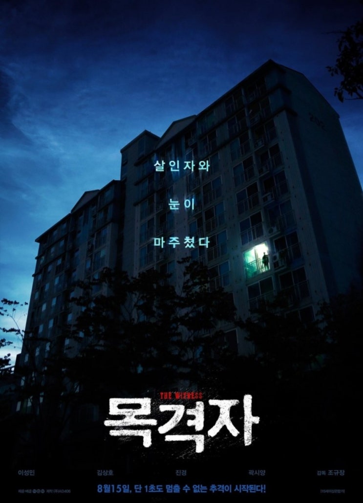  영화 목격자 The Witness 2018