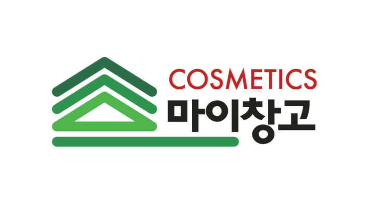  [마이창고 이야기] 국내 최초 코스메틱 풀필먼트 센터 오픈하다