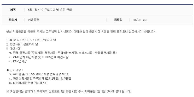 근로자의 날(5월1일) 주식 시장은 쉽니다.