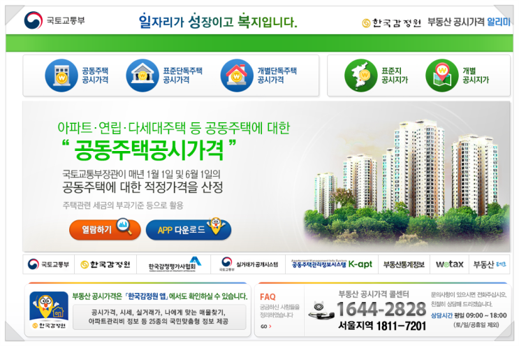  2019 개별공시지가 이의신청 및 조회