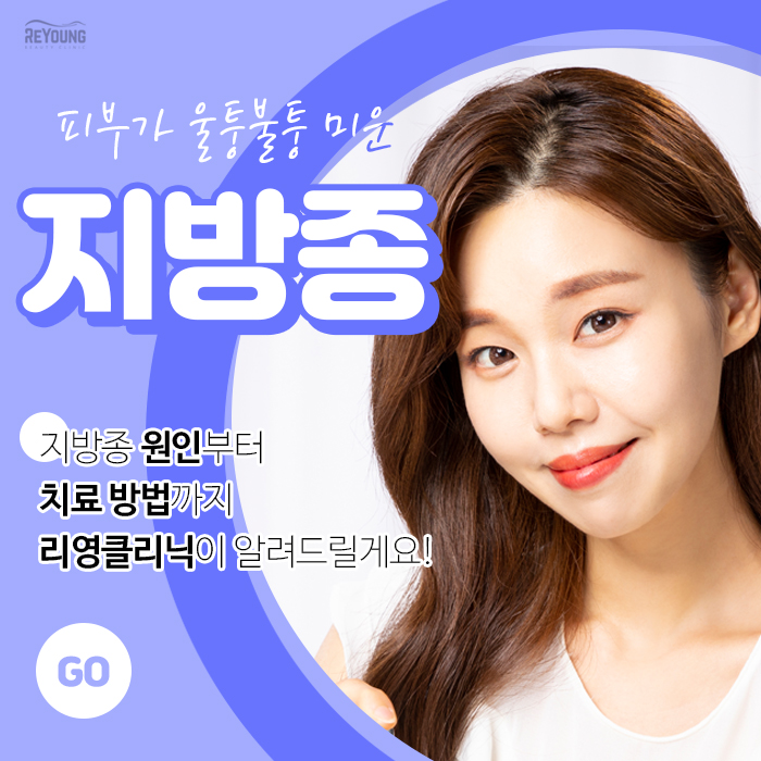  병원후기 꼭 필수로 봐야하는 지방종 제거수술