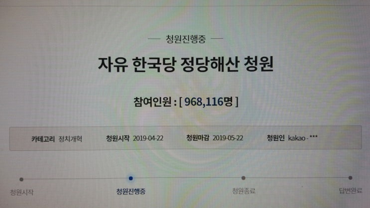 청와대 국민청원 홈페이지 자유한국당 해산 vs 민주당 해산
