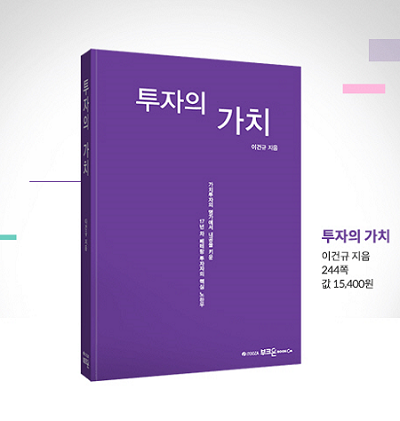  [가치에 투자하라, 투자의 가치①] 주식시장 역시 스스로 돕는 자를 돕는다
