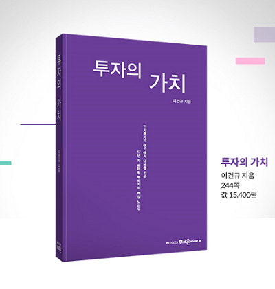 [가치에 투자하라, 투자의 가치①] 주식시장 역시 스스로 돕는 자를 돕는다