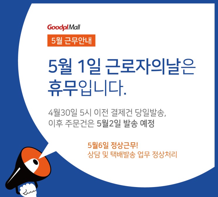 굿플 5월 근무 안내