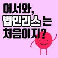  개인사업자운용리스 너무 잘나간다!!!