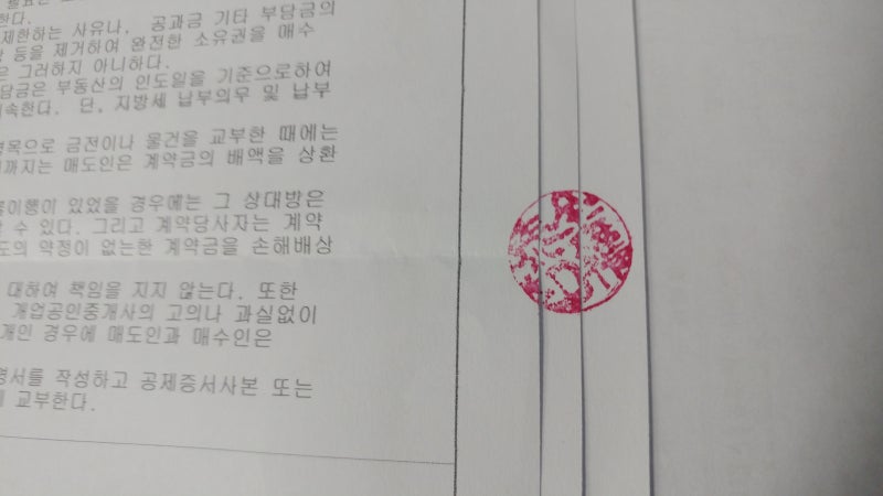 [간인과 계인] 계약서등 문서가 여러장 일 때 서로 연관성을 확인하기 위한 것 : 네이버 블로그