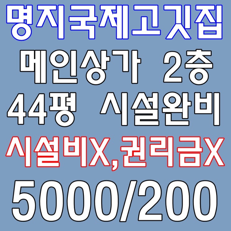  명지상가 시작하기 딱! 이네요