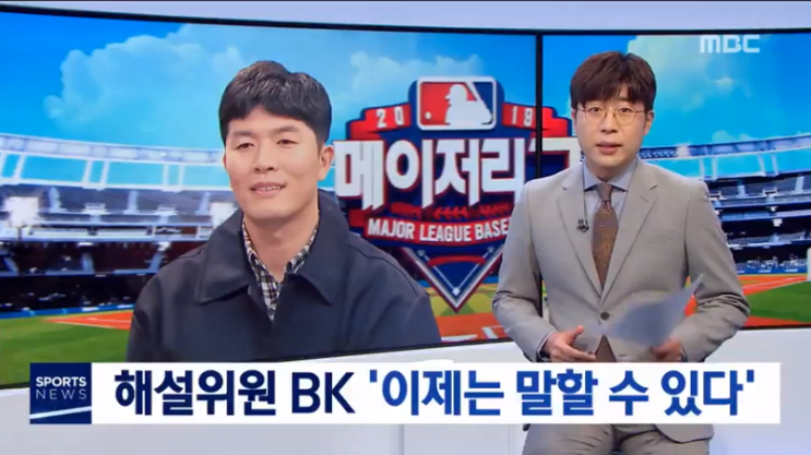  법규 김병현 선생의 해설 데뷔