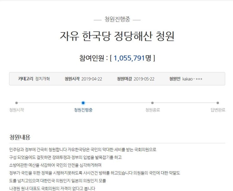  '자유한국당 해산' 청와대 국민청원 100만 돌파…민주당 맞불에 청와대 홈페이지 '몸살'