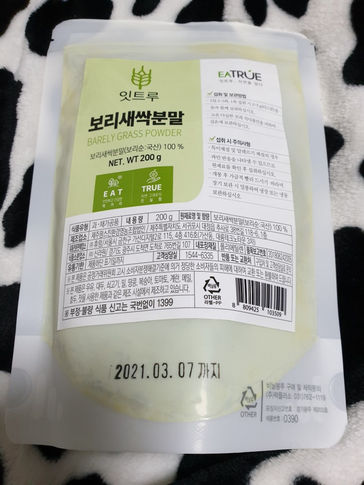  새싹보리분말추천 잇트루에서 주문 완료!