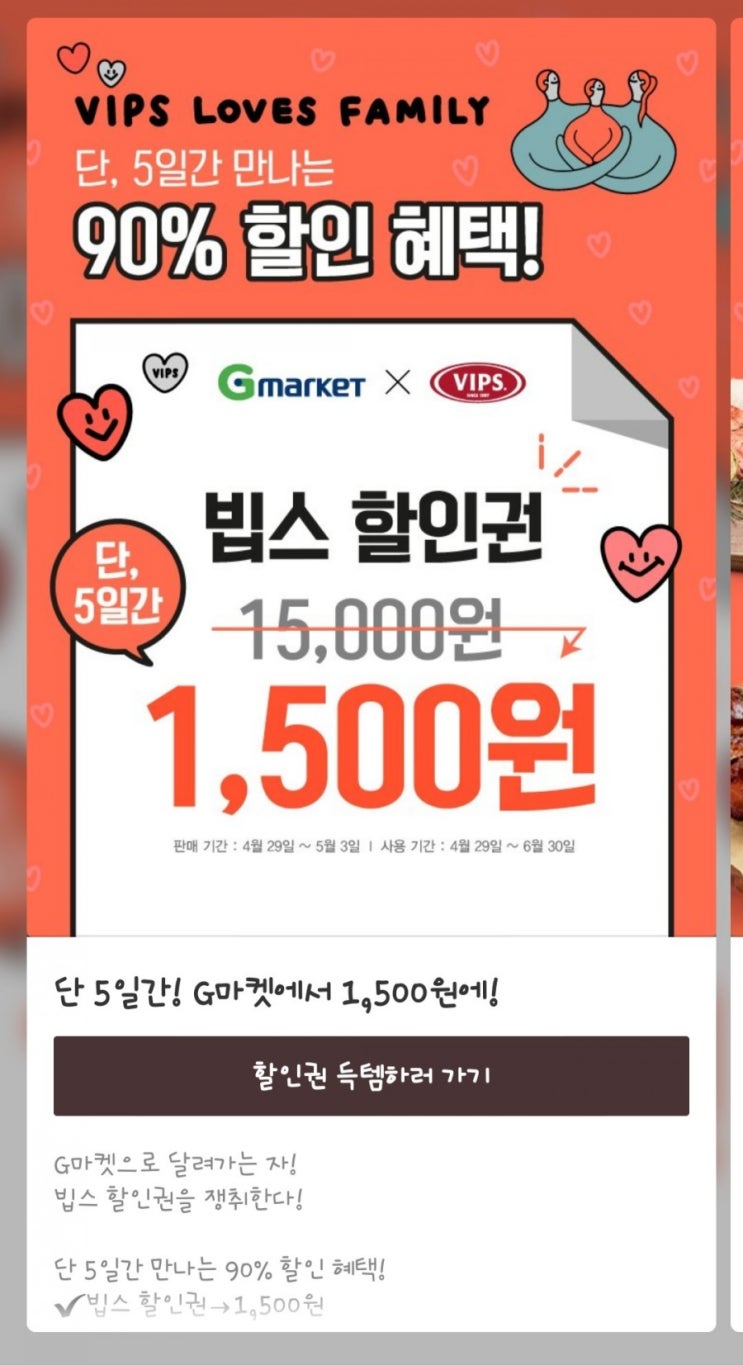  G마켓 5월3일까지 빕스 15,000원 할인권 판매! 얼른 득템하러 가세여