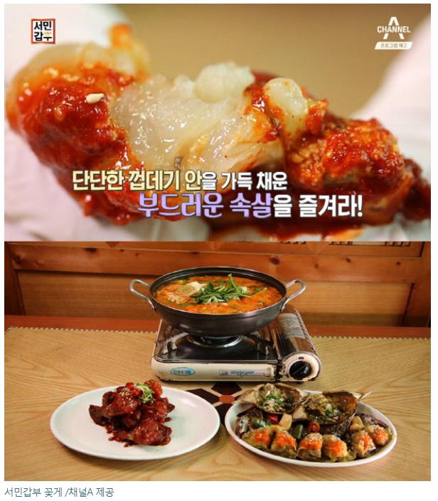  '서민갑부' 꽃게 맛집 '나룻터꽃게집' 연매출 10억 달성