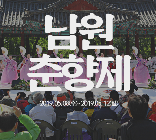  남원 춘향제 / 남원여행 / 춘향테마파크 / 지역축제 /남원주천 솔빛마을 단지형전원주택용지 / 선착순 분양 / 배산임수 명당 / 전세대남향/ 건축기간제한 무